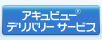 �u�A�L���r���[�v�f���o���[ �T�[�r�X