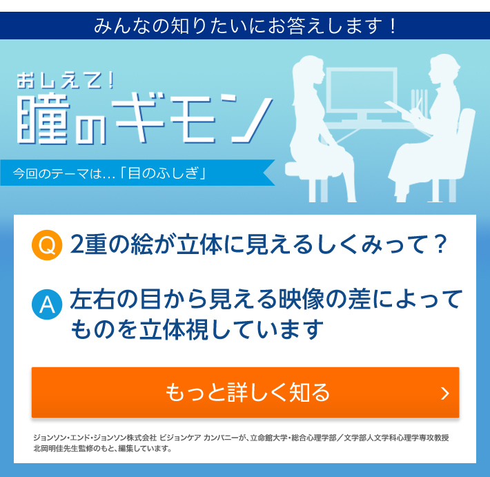 みんなの知りたいにお答えします！おしえて！瞳のギモン
