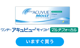 ワンデー アキュビュー(R) モイスト(R) マルチフォーカル