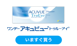 ワンデー アキュビュー(R) トゥルーアイ(R)