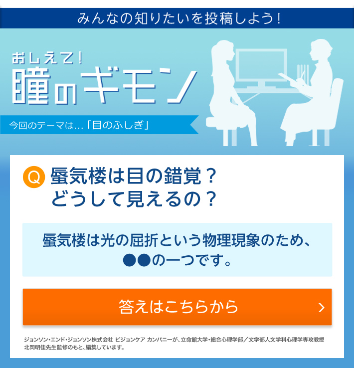 みんなの知りたいにお答えします！おしえて！瞳のギモン