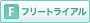 �t���[�g���C�A��