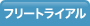 �t���[�g���C�A��