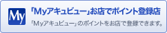 �u�l���A�L���r���[�v���X�Ń|�C���g�o�^�X �u�l���A�L���r���[�v�̃|�C���g�����X�œo�^�ł��܂��B