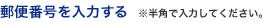 �X�֔ԍ�����͂���