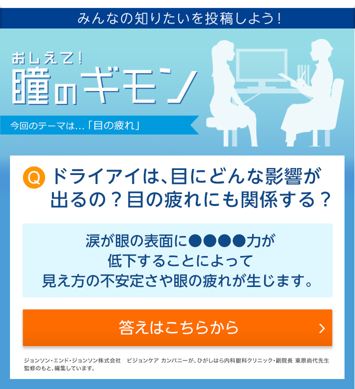 みんなの知りたいにお答えします！おしえて！瞳のギモン