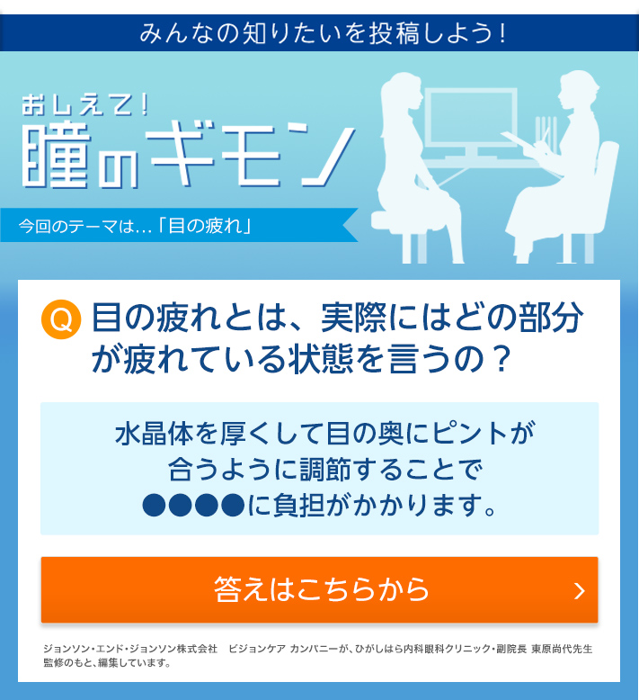 みんなの知りたいにお答えします！おしえて！瞳のギモン