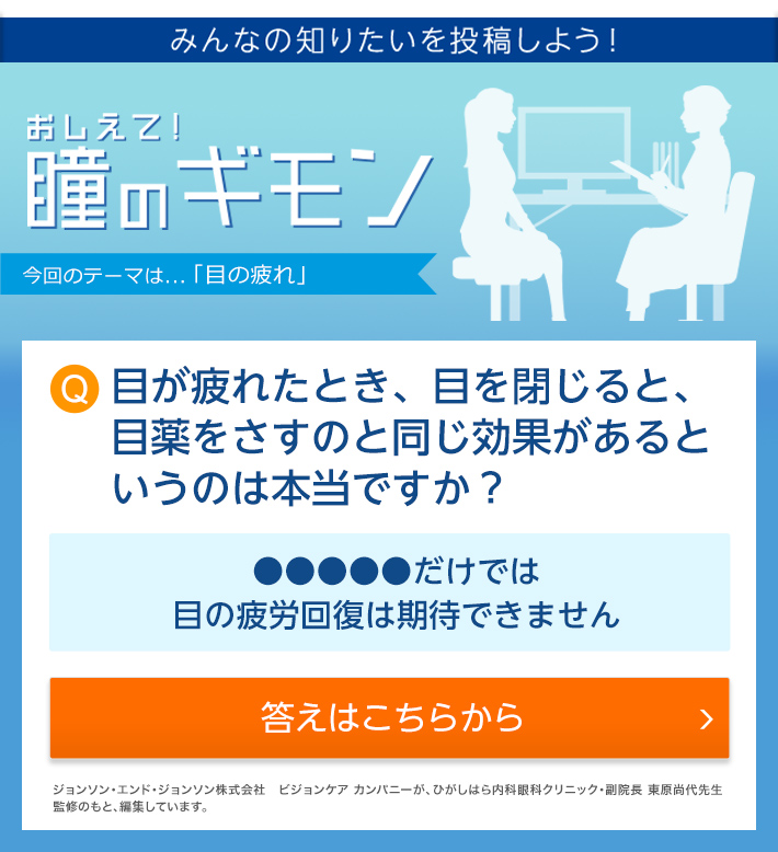 みんなの知りたいにお答えします！おしえて！瞳のギモン