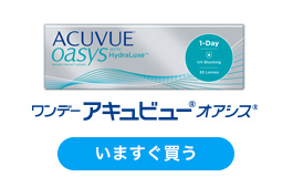 ワンデー アキュビュー® オアシス®