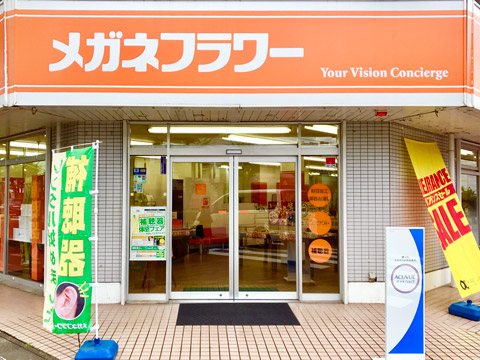 メガネフラワー 東川口店 コンタクトレンズのアキュビュー 公式