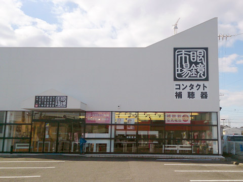 眼鏡市場 半田店 半田市 アキュビュー パートナーショップ認定 コンタクトレンズのアキュビュー 公式